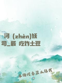 黃河鎮(zhèn)妖司