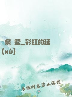 黃泉別墅