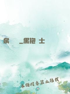 黃泉陰陽師