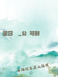 黃金召喚師