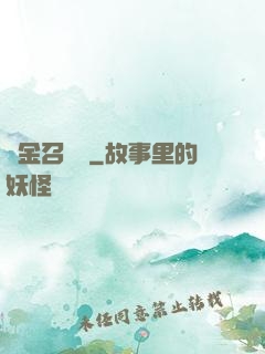 黃金召喚師