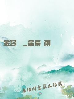 黃金召喚師