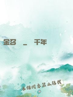 黃金召喚師
