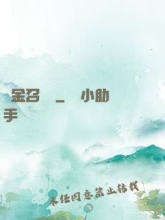 黃金召喚師