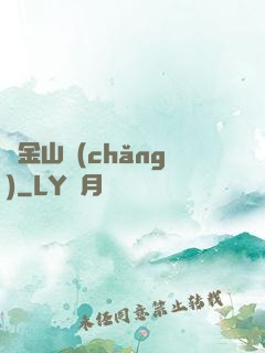 黃金山場(chǎng)
