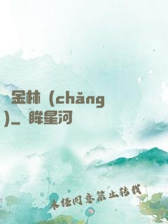 黃金林場(chǎng)