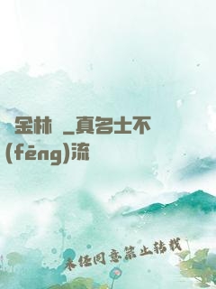 黃金林場