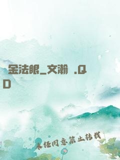黃金法眼