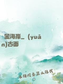 黃金海岸