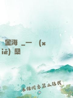 黃金海島