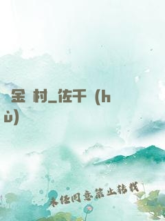 黃金漁村