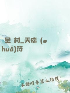 黃金漁村