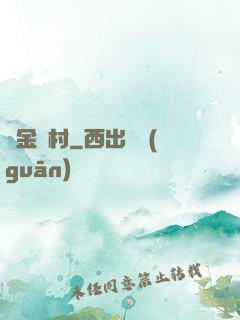 黃金漁村