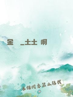 黃金漁莊