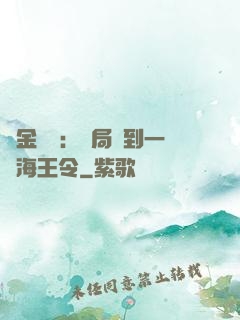 黃金漁莊：開局撿到一個海王令
