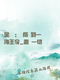黃金漁莊：開局撿到一個海王令