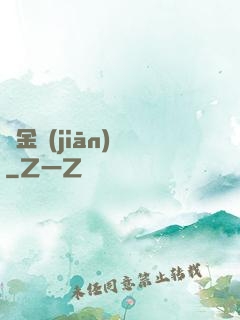 黃金監(jiān)獄