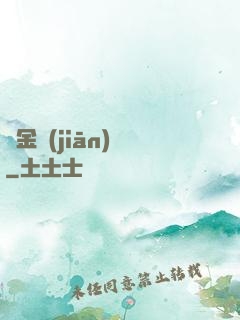 黃金監(jiān)獄