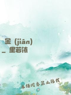黃金監(jiān)獄