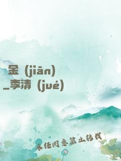 黃金監(jiān)獄