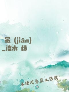 黃金監(jiān)獄