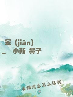 黃金監(jiān)獄