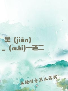 黃金監(jiān)獄