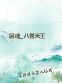 黃金瞳