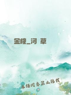 黃金瞳