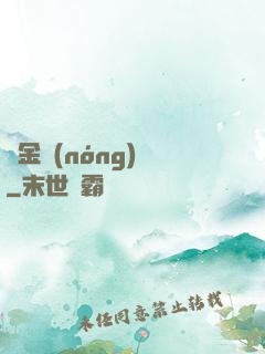 黃金農(nóng)場