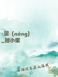 黃金農(nóng)場