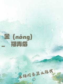 黃金農(nóng)場