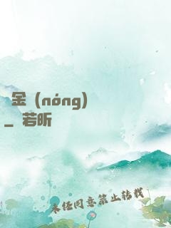 黃金農(nóng)場