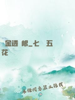 黃金透視眼