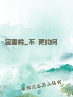 黃金雷眸