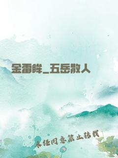 黃金雷眸