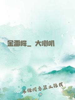 黃金雷眸