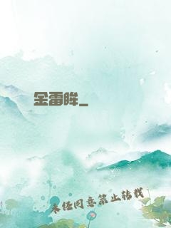 黃金雷眸