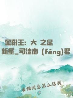 黃金靴王：大國之足壇新星