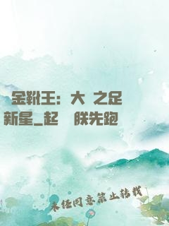 黃金靴王：大國之足壇新星