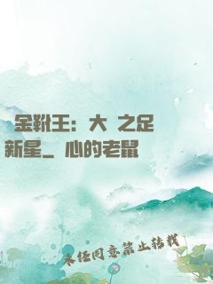 黃金靴王：大國之足壇新星