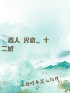 黃龍真人異界游