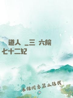 黃龍道人傳