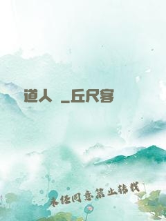 黃龍道人傳