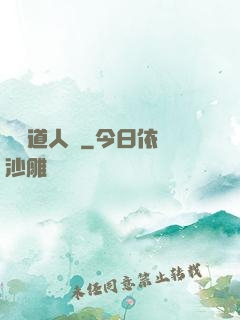 黃龍道人傳
