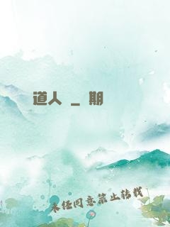 黃龍道人傳