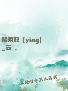 黎明效應(yīng)
