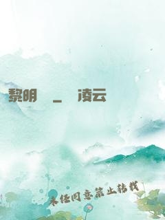 黎明邊緣