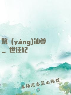 黎陽(yáng)仙尊