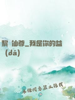 黎陽仙尊